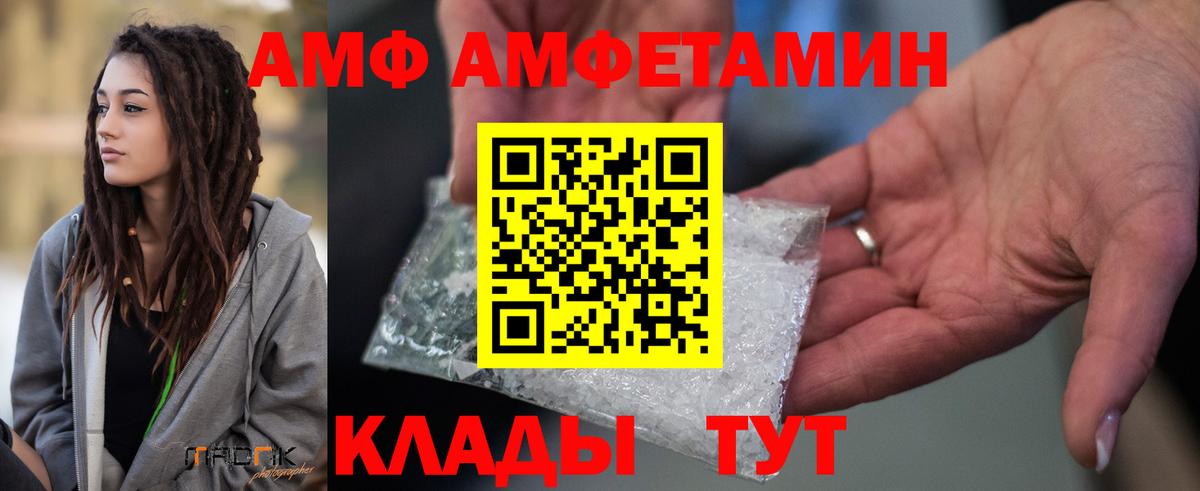 АМФ  Амфетамин  Вход с VPN  Amphetamine Premium  Туймазы 