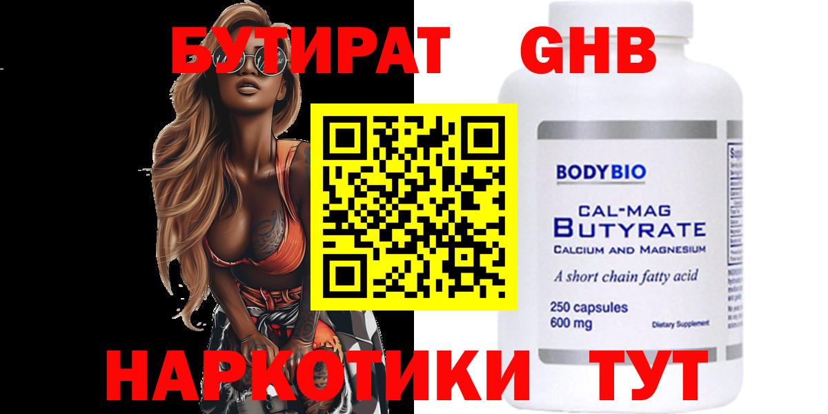 БУТИРАТ 1.4BDO Туймазы