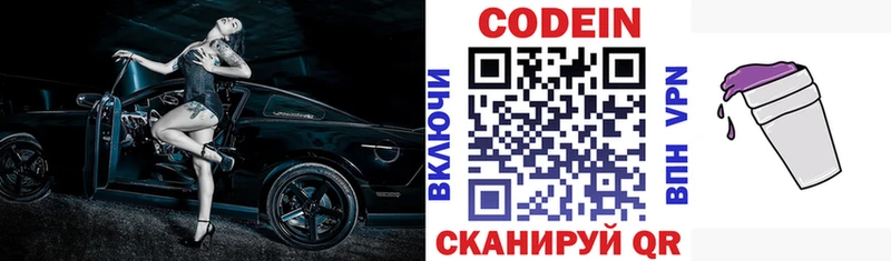 Кодеин Purple Drank  купить   Туймазы 