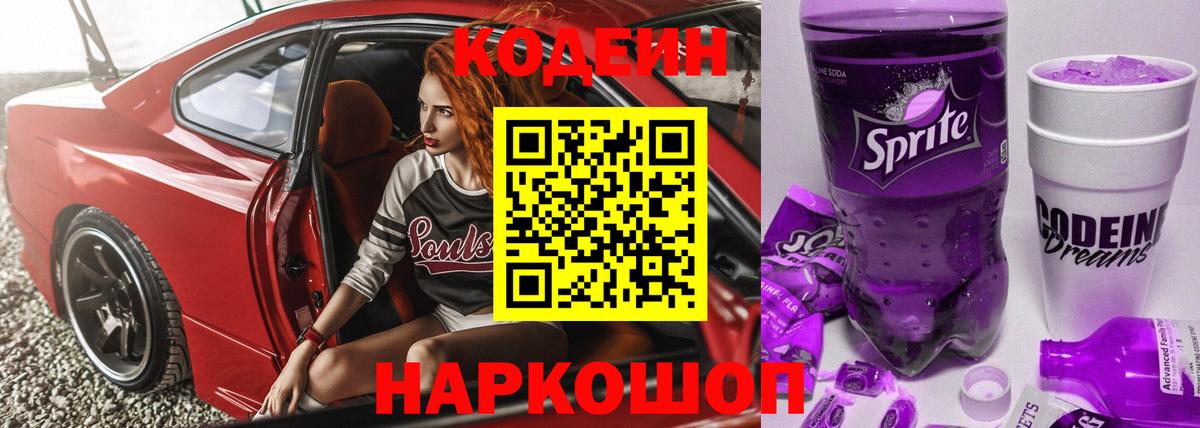 Codein напиток Lean (лин)  Вход с VPN  Кодеин напиток Lean (лин)  Туймазы 