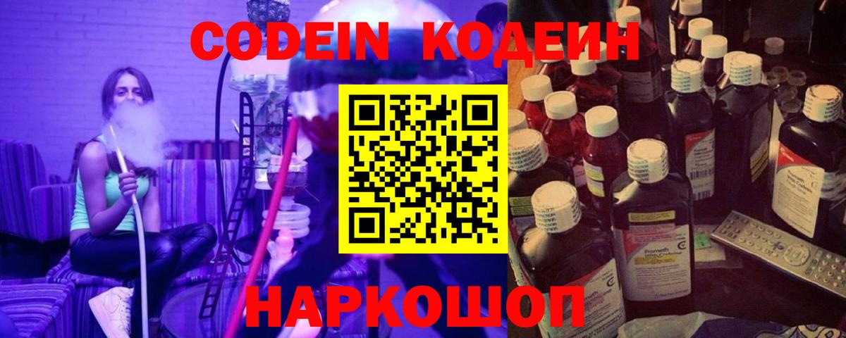 Кодеиновый сироп Lean напиток Lean (лин)  Кодеин Purple Drank  Туймазы 