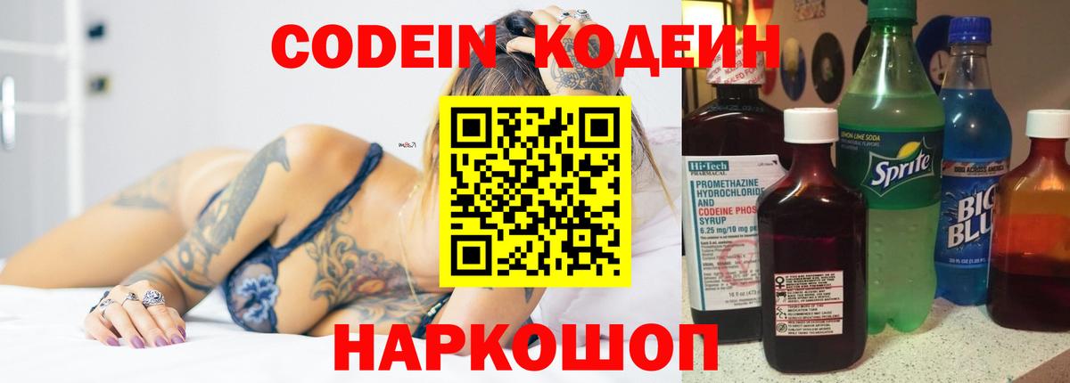 Кодеиновый сироп Lean Purple Drank Туймазы