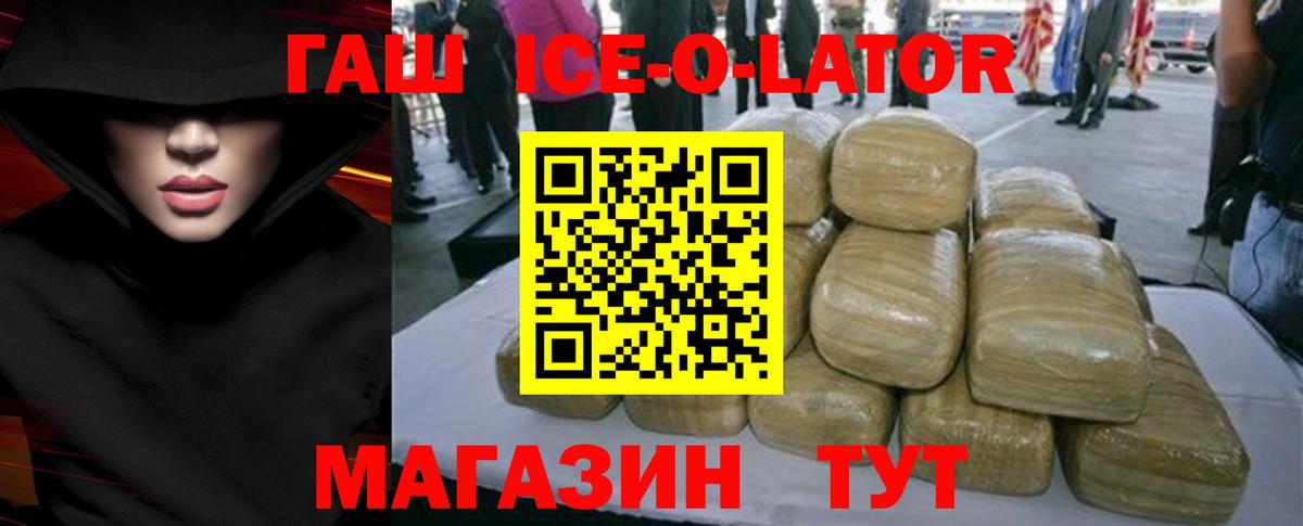 ГАШИШ ice o lator Туймазы