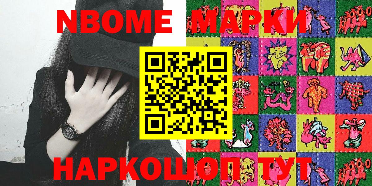 Марки NBOMe  Туймазы  Марки 25I-NBOMe 1,5мг 